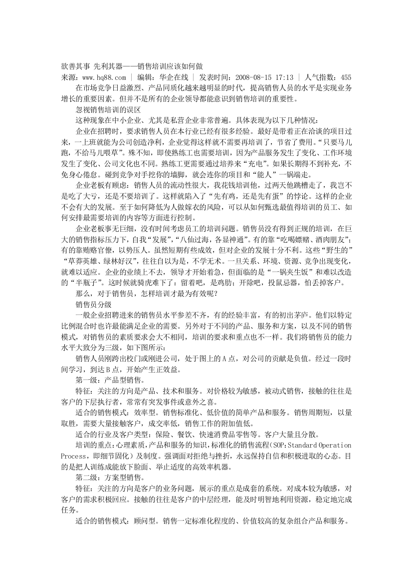 欲善其事-先利其器——销售培训应该如何做