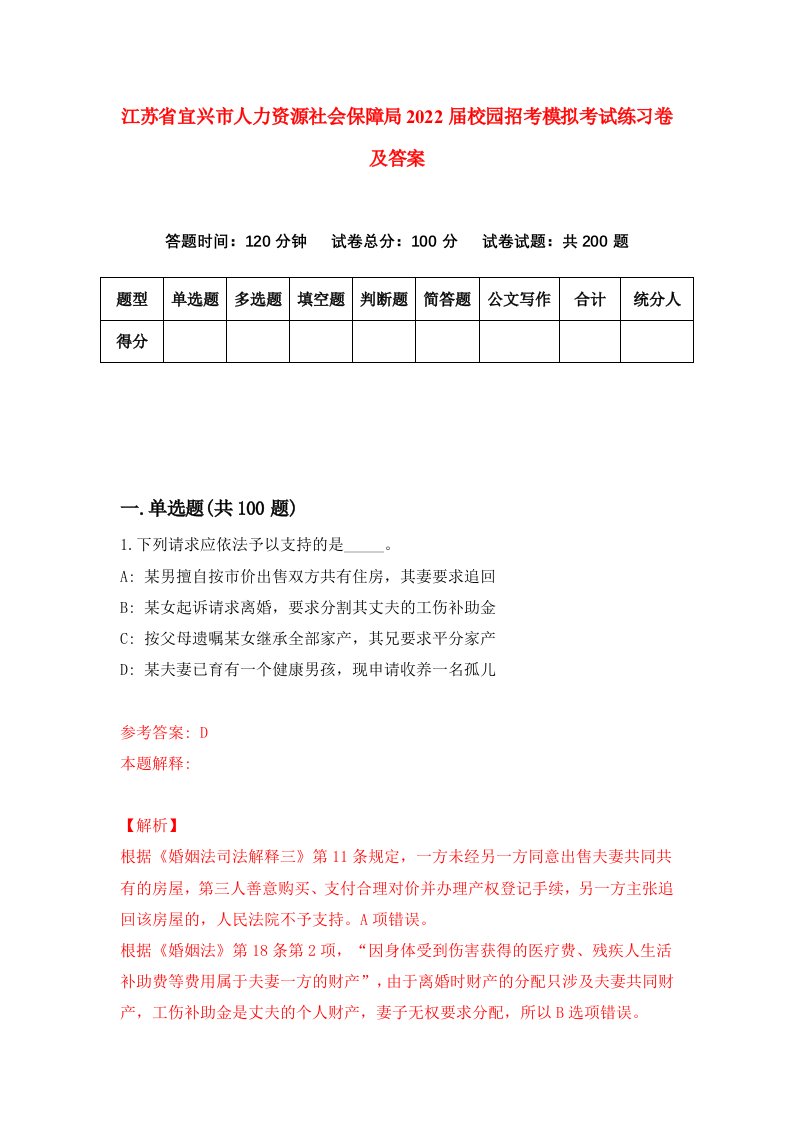 江苏省宜兴市人力资源社会保障局2022届校园招考模拟考试练习卷及答案第1次