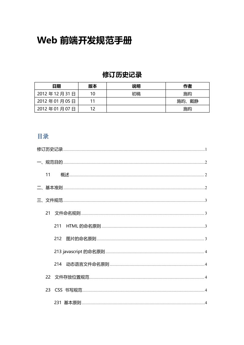 Web前端开发规范手册