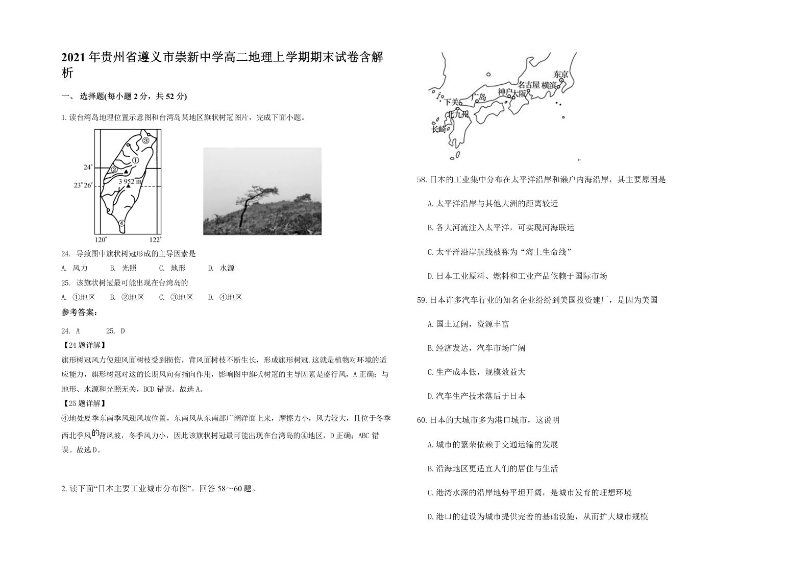 2021年贵州省遵义市崇新中学高二地理上学期期末试卷含解析