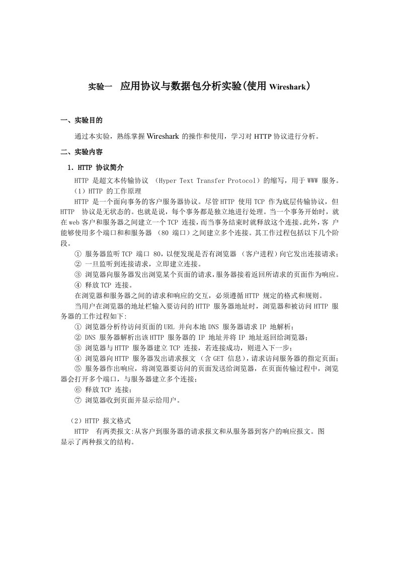 湖南大学《计算机网络》实验报告