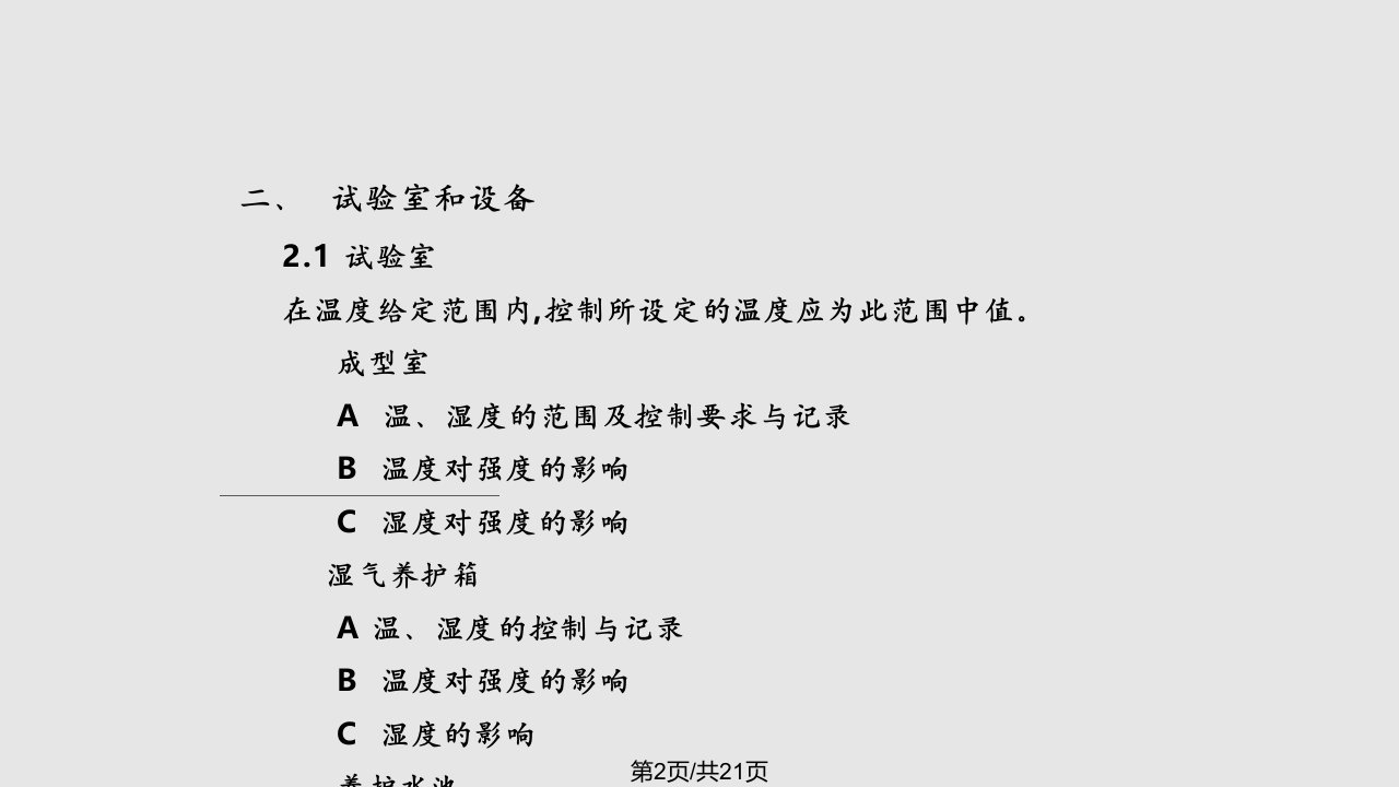 水泥胶砂强学习