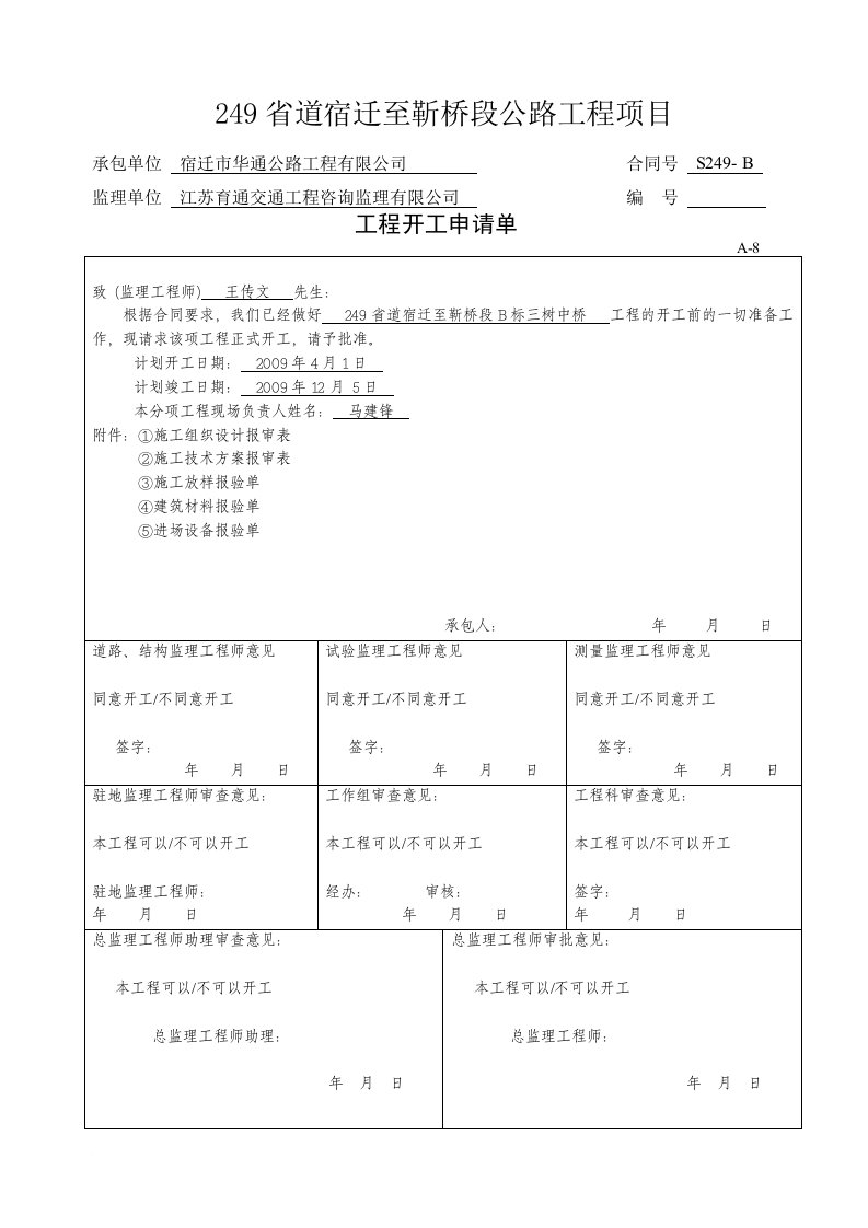 公路工程桥梁开工报告