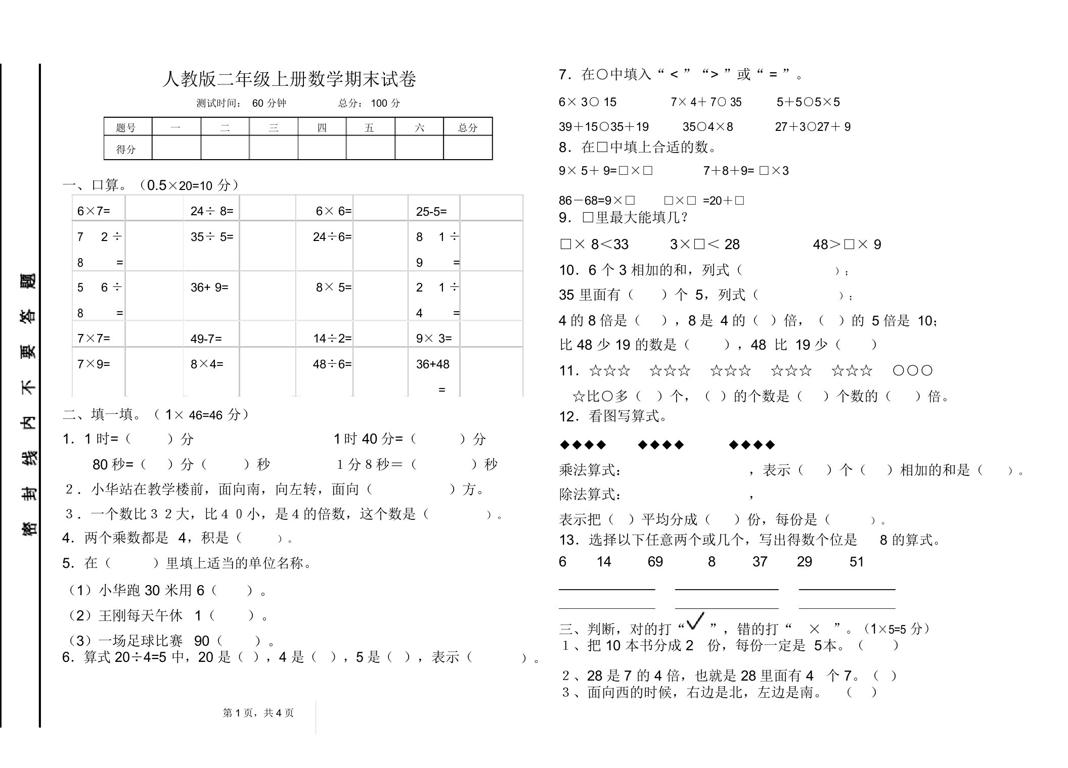 最新人教版小学数学二年级上册期末试卷(2)-优选