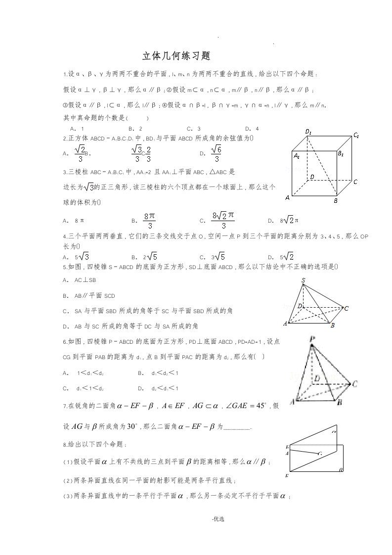 立体几何练习题精