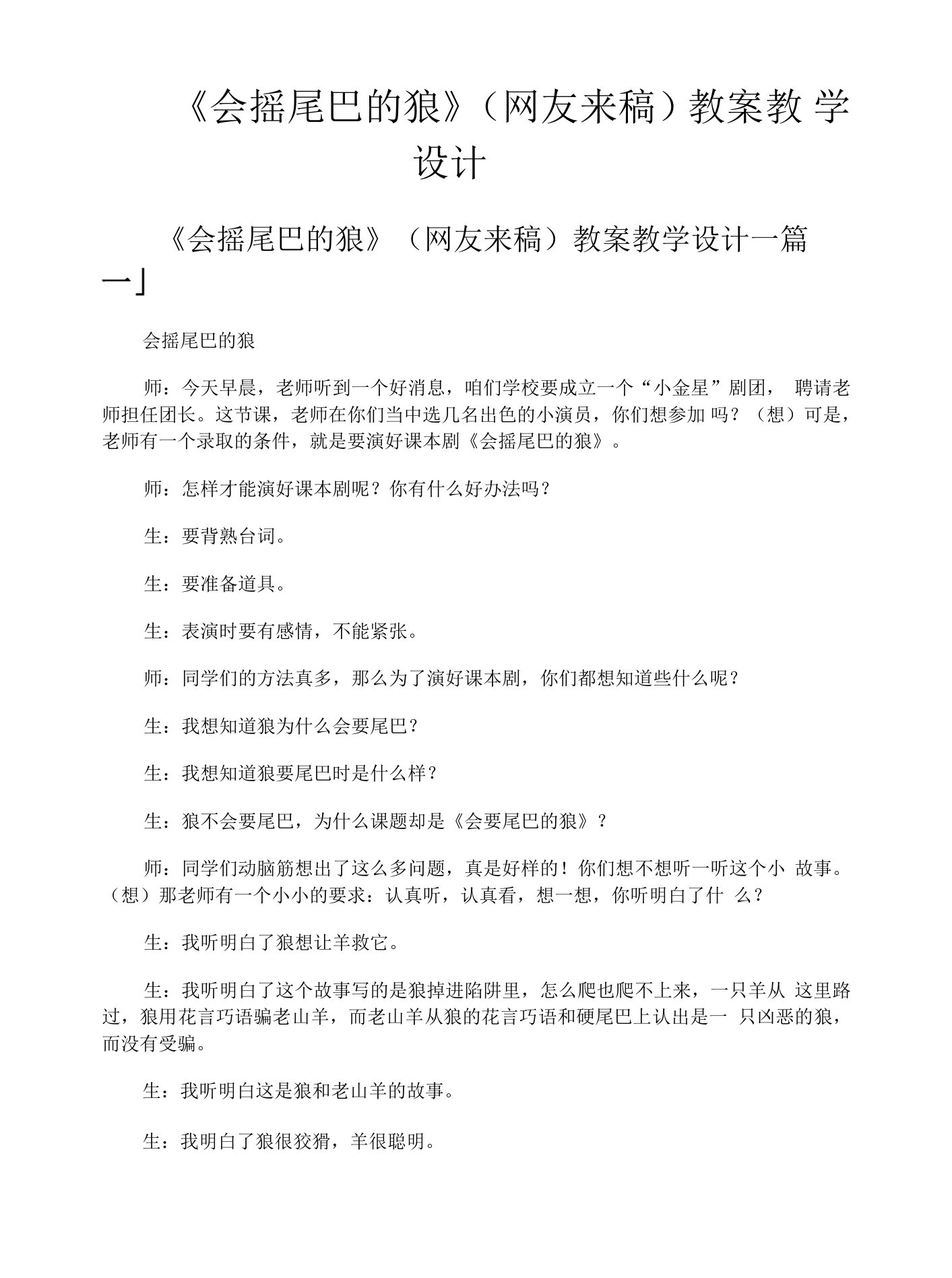 《会摇尾巴的狼》网友来稿