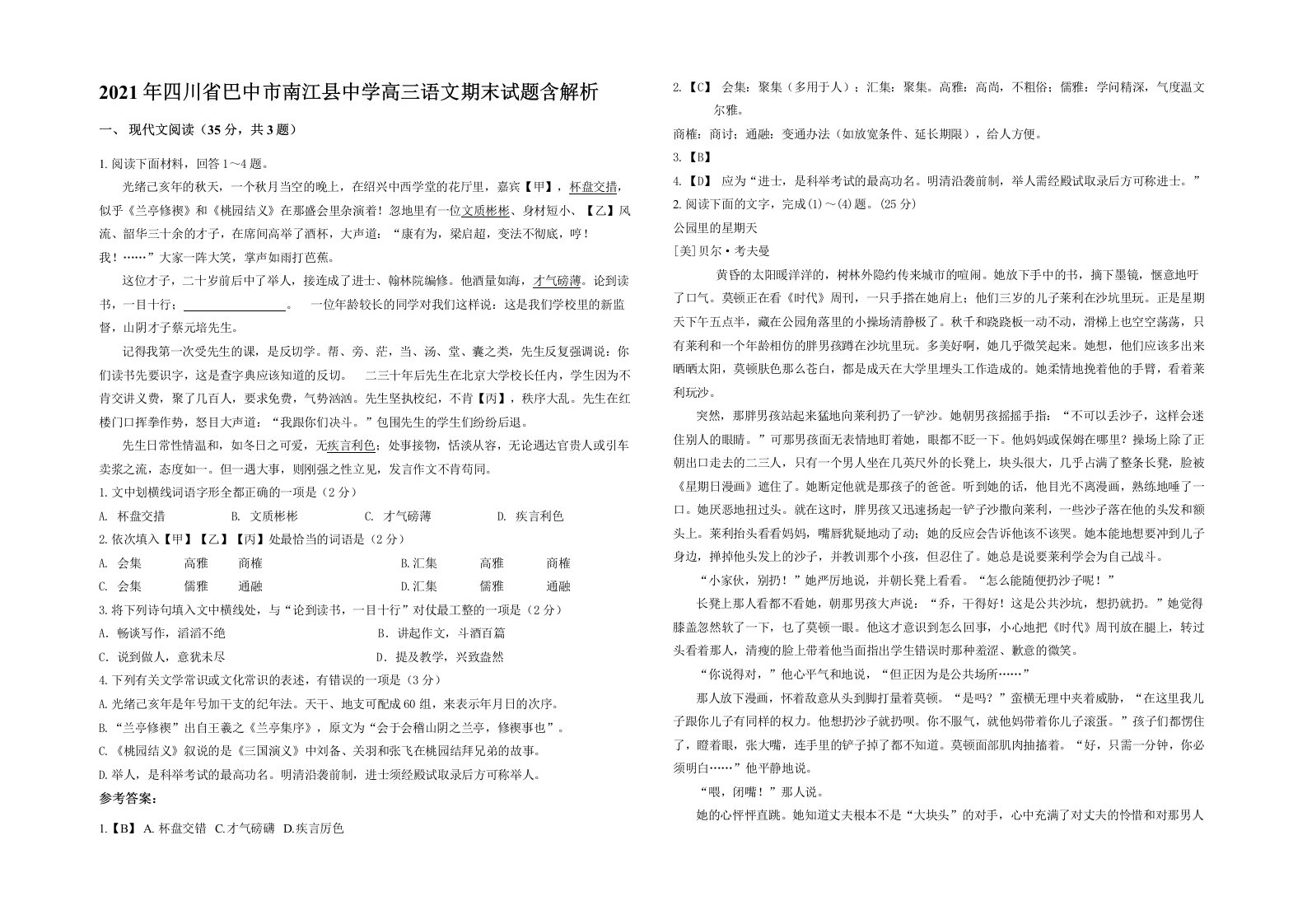 2021年四川省巴中市南江县中学高三语文期末试题含解析