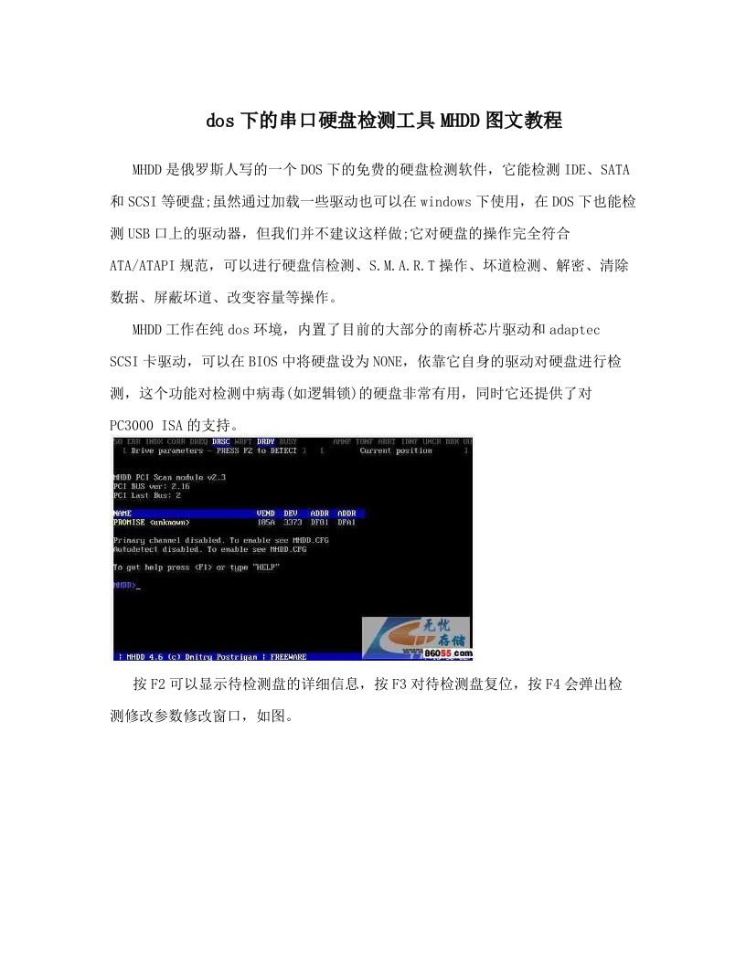 opzAAAdos下的串口硬盘检测工具MHDD图文教程