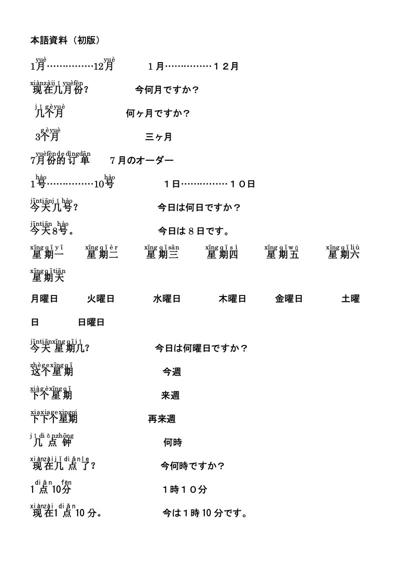 模具设计-机械模具公司常用日语资料包括词组和句子并注有拼音非常实用