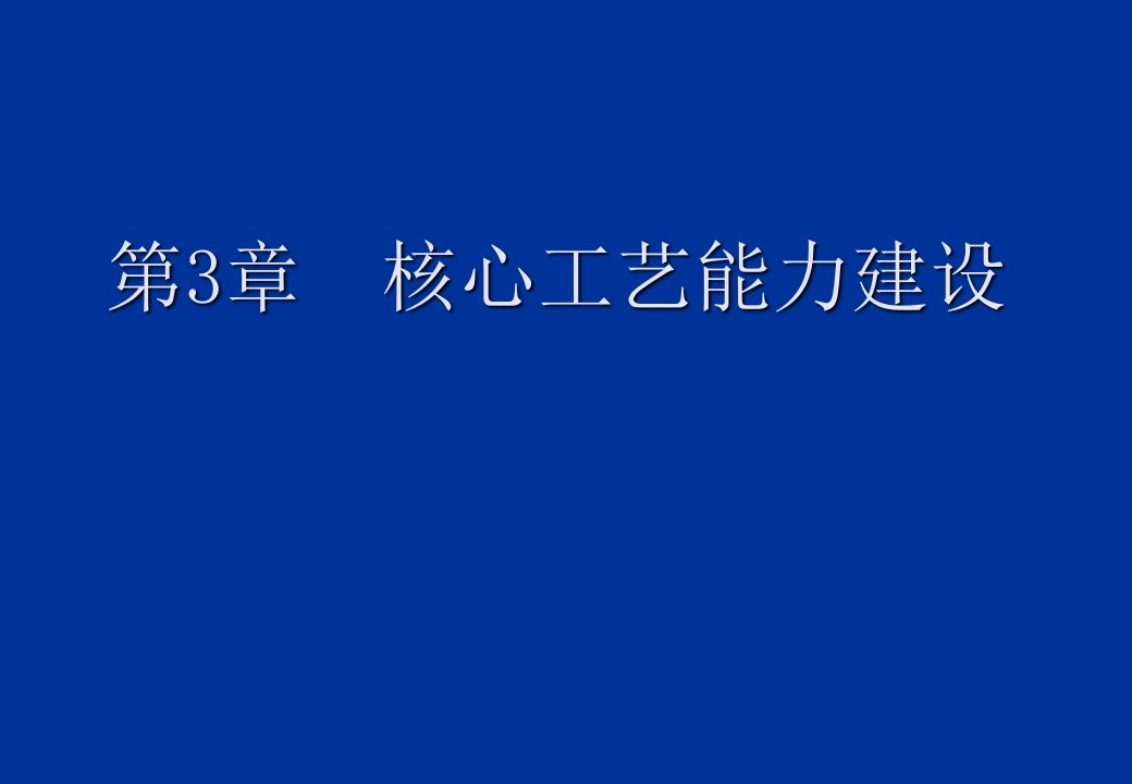 smt表面组装技术-学期21SMT关键工序的工艺控制