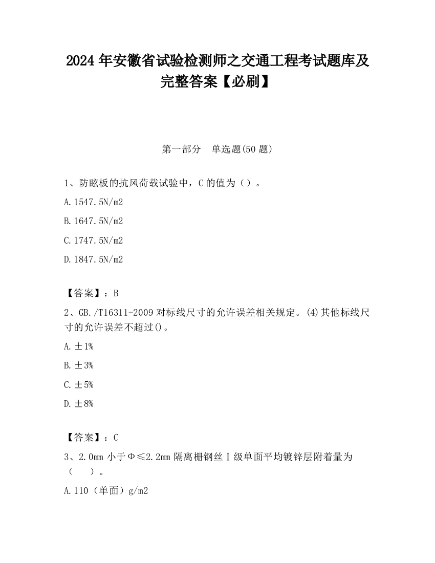 2024年安徽省试验检测师之交通工程考试题库及完整答案【必刷】