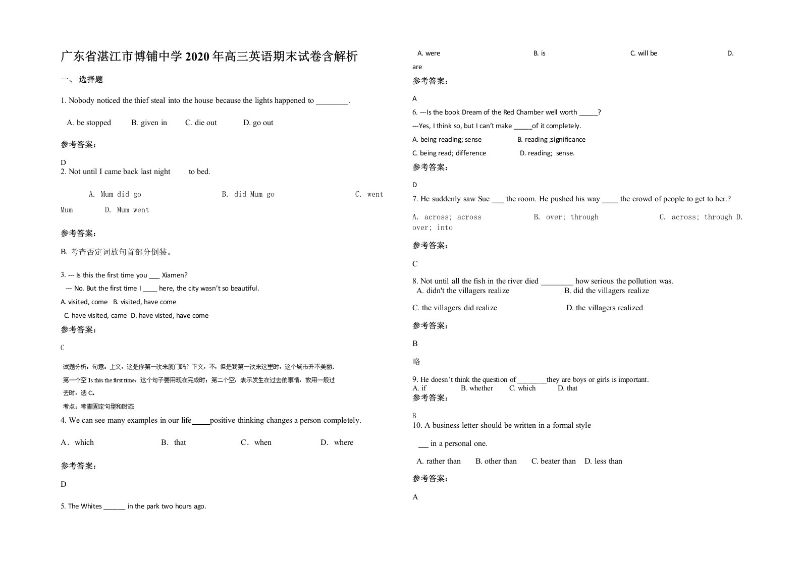 广东省湛江市博铺中学2020年高三英语期末试卷含解析