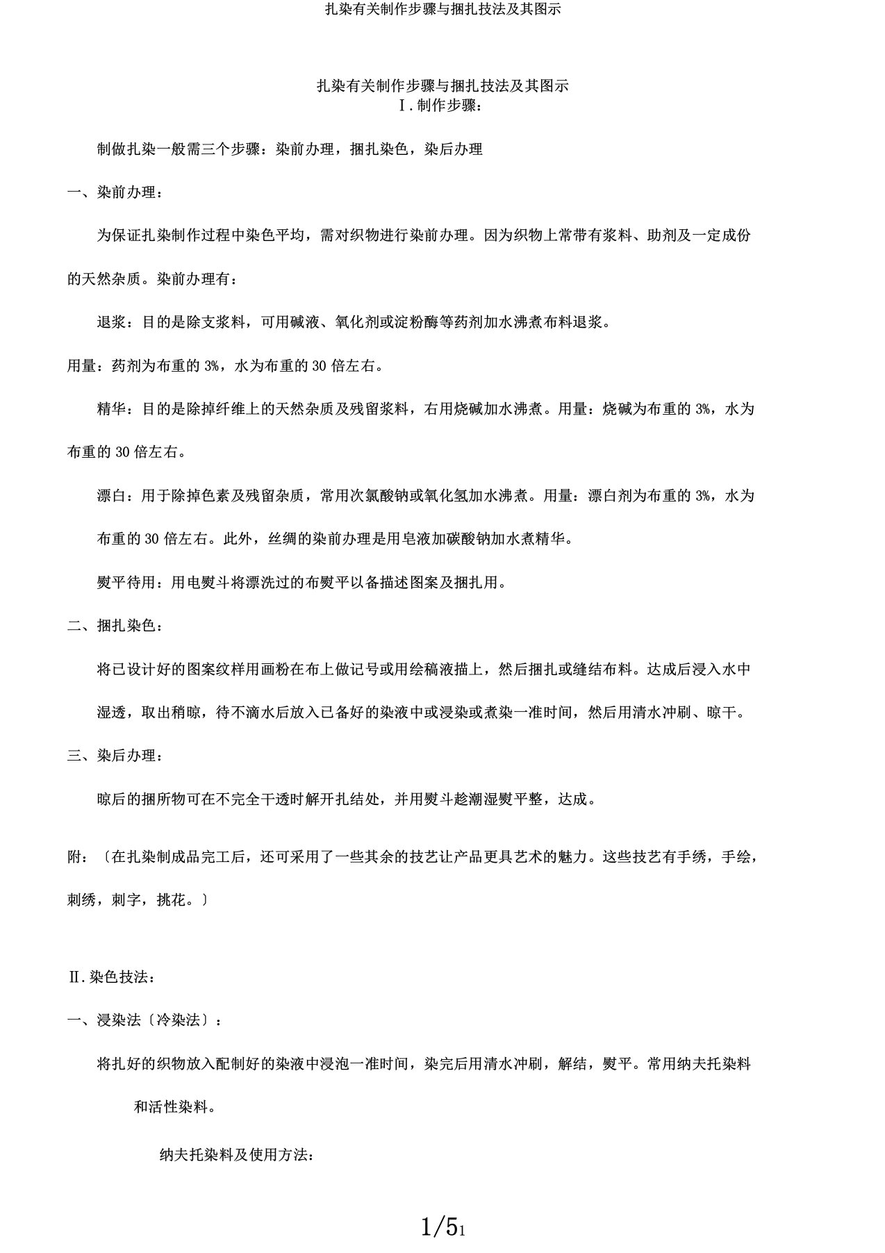 扎染相关制作步骤与捆扎技法及其图示