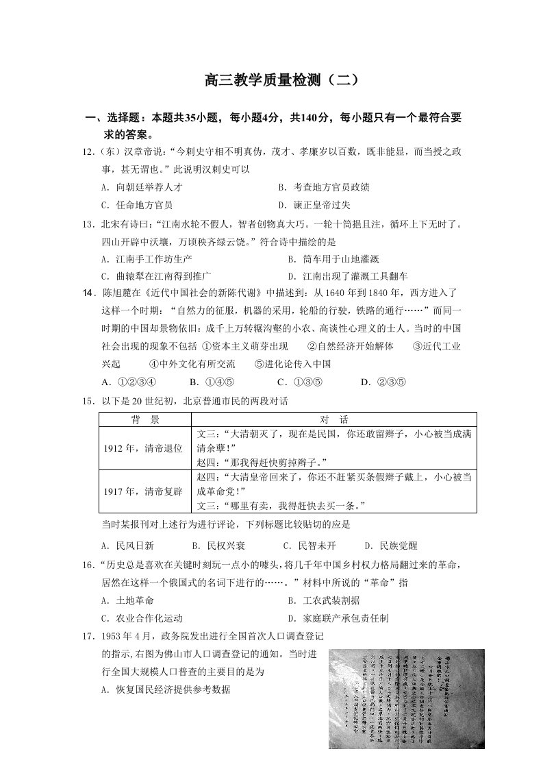 高三历史上册综合测试试题