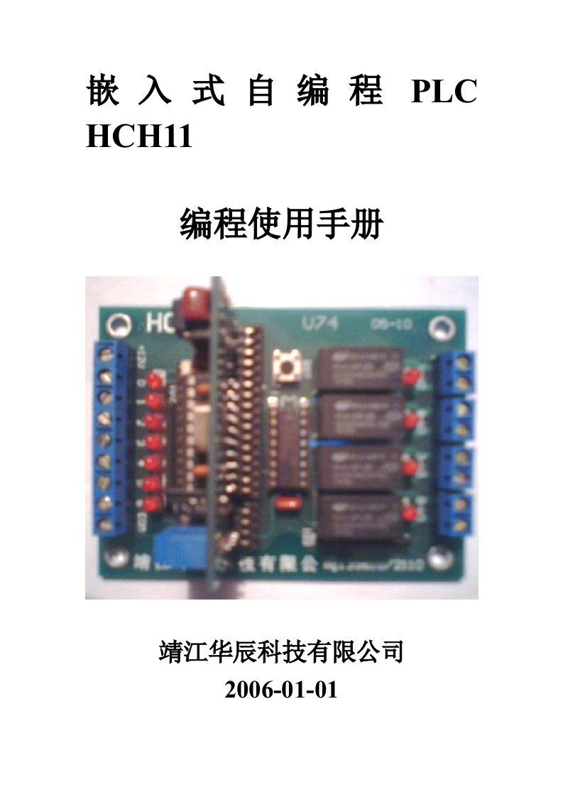 嵌入式自编程PLC