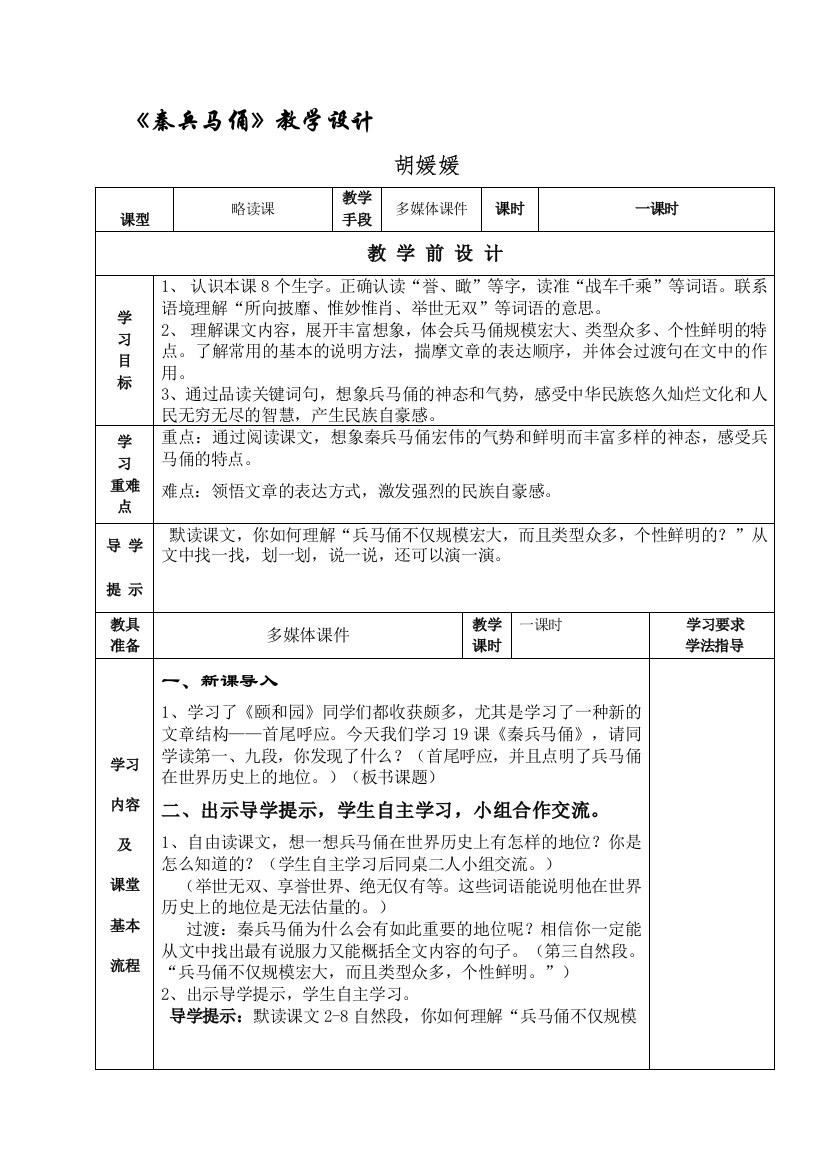 小学语文《秦兵马俑》