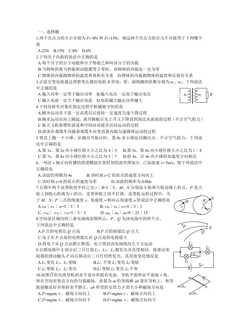 军校考试物理模拟试题-2