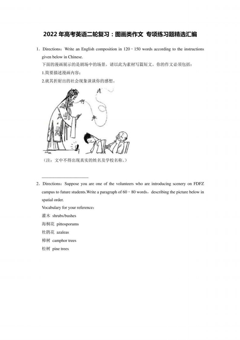 2022年高考英语二轮复习：图画类作文