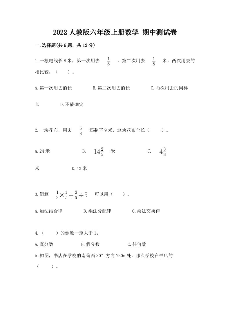 2022人教版六年级上册数学