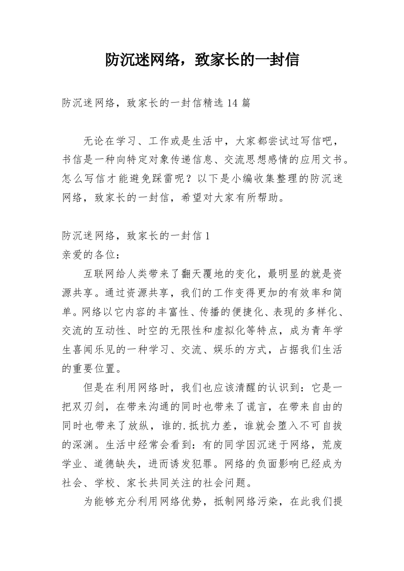 防沉迷网络，致家长的一封信_3