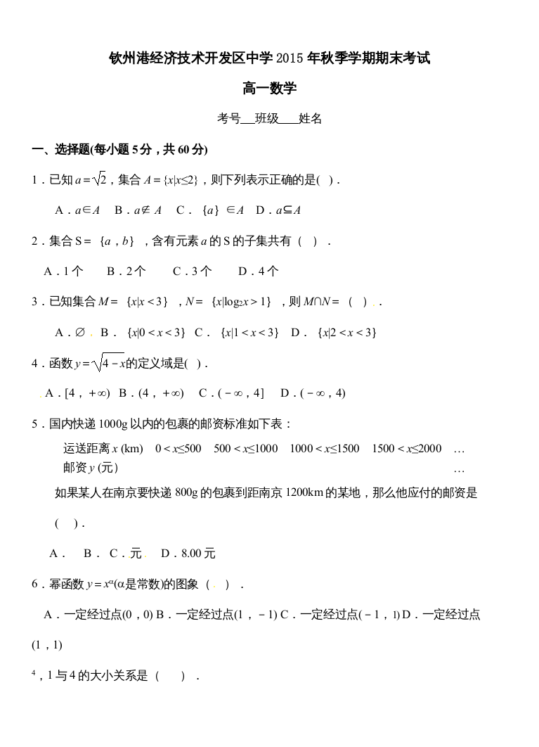 2022钦州港开发区20秋高一数学期末考试试题及答案