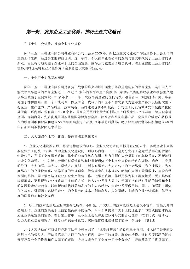 发挥企业工会优势、推动企业文化建设[修改版]