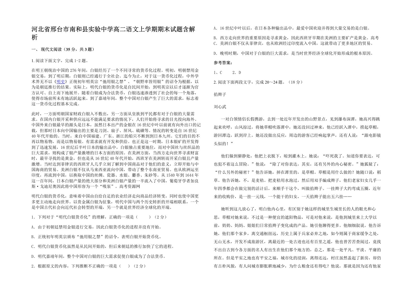 河北省邢台市南和县实验中学高二语文上学期期末试题含解析