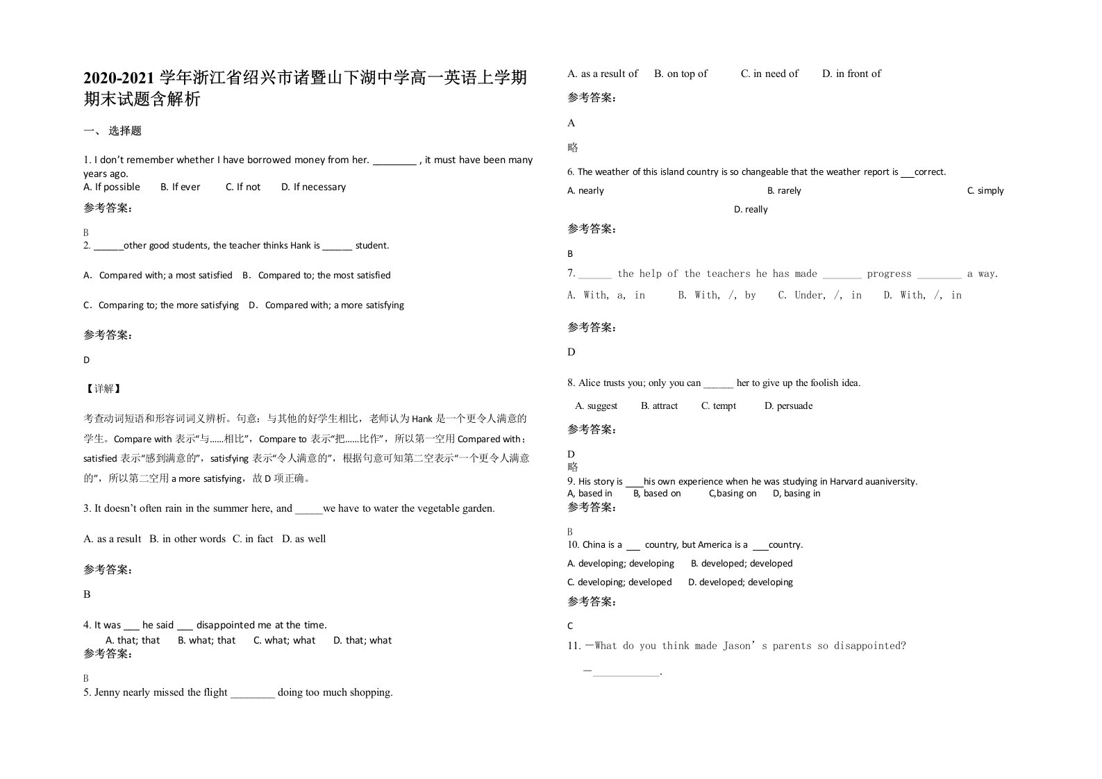 2020-2021学年浙江省绍兴市诸暨山下湖中学高一英语上学期期末试题含解析