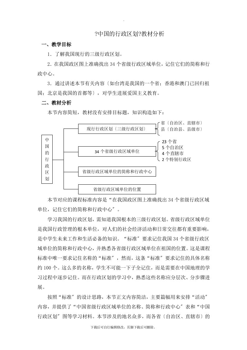 初中湘教版地理八年级上册