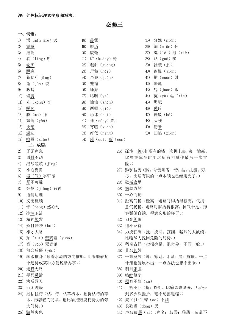 2014年高考语文最新必修3.4词成语句子