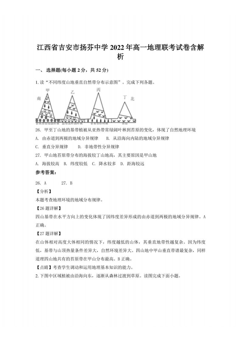 江西省吉安市扬芬中学2022年高一地理联考试卷含解析