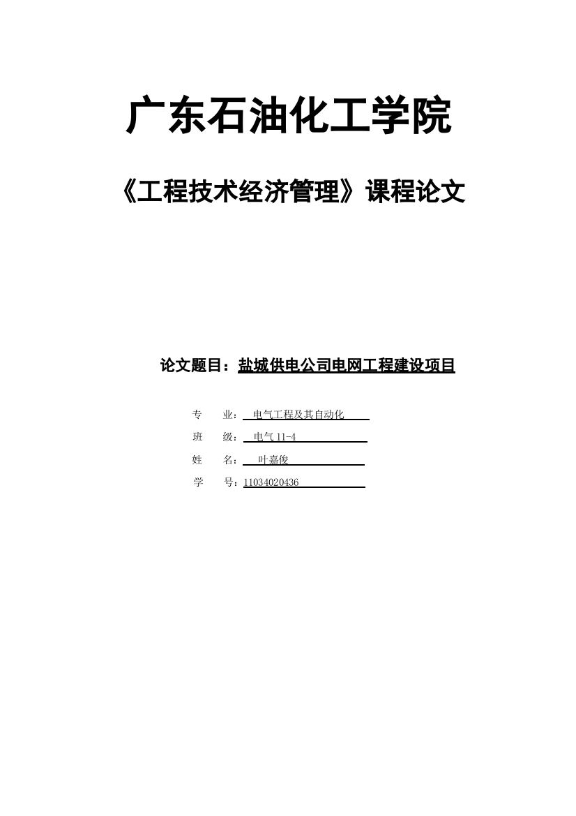 工程技术经济管理论文