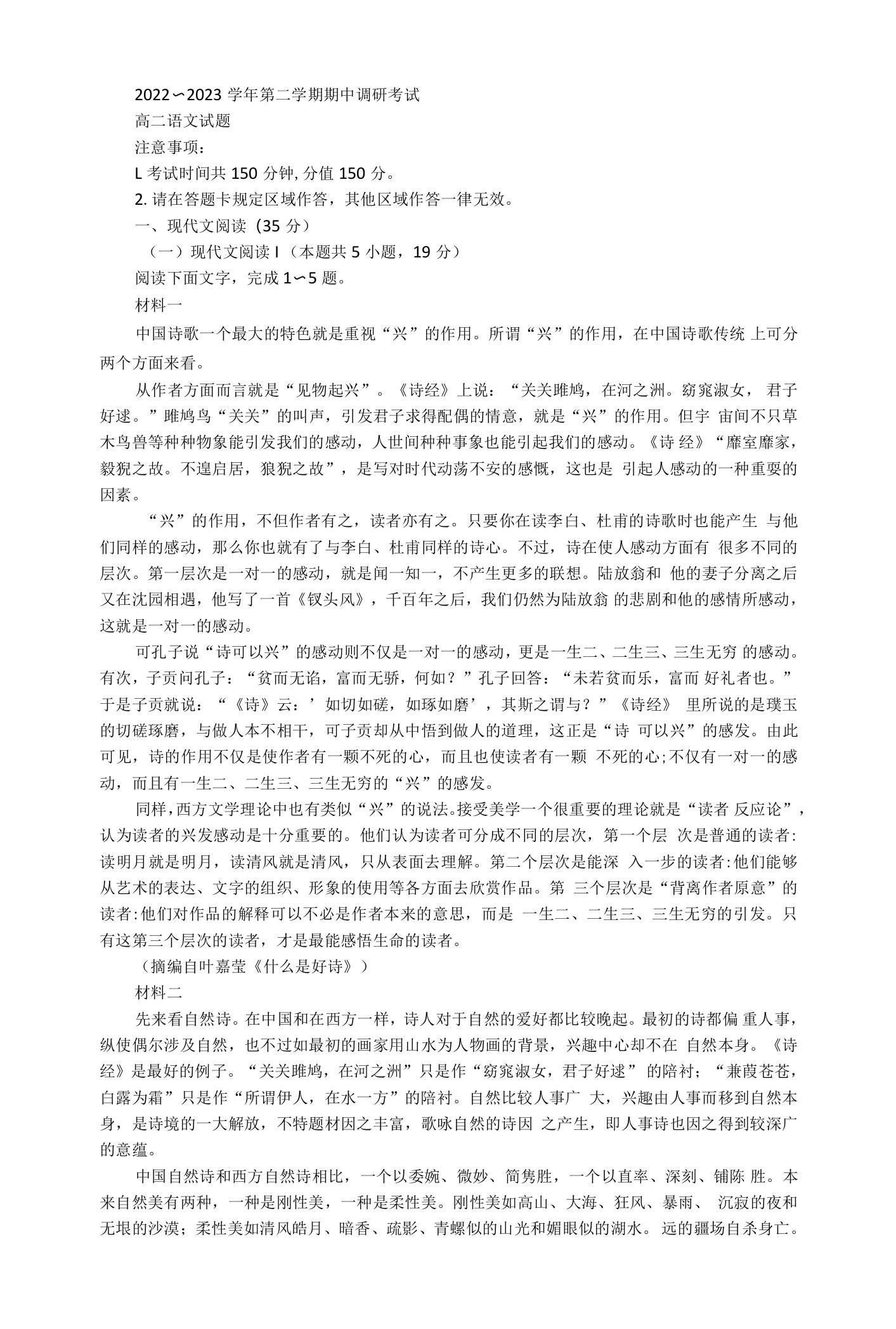 江苏省连云港市东海县2022～2023学年第二学期期中调研考试高二语文试题及答案解析