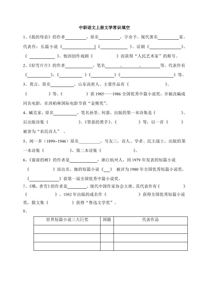 中职学校语文基础模块上册文言常识填空