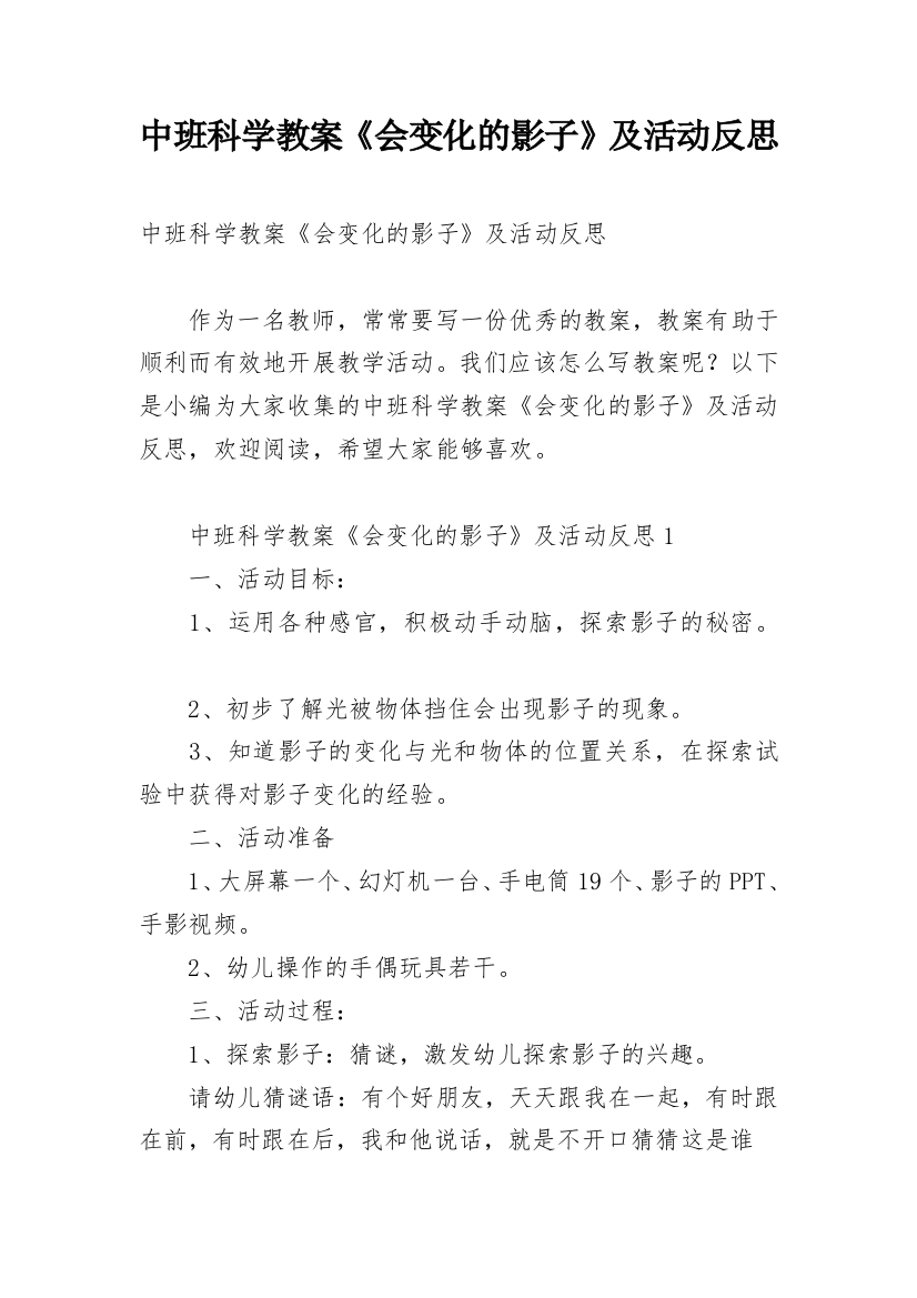 中班科学教案《会变化的影子》及活动反思