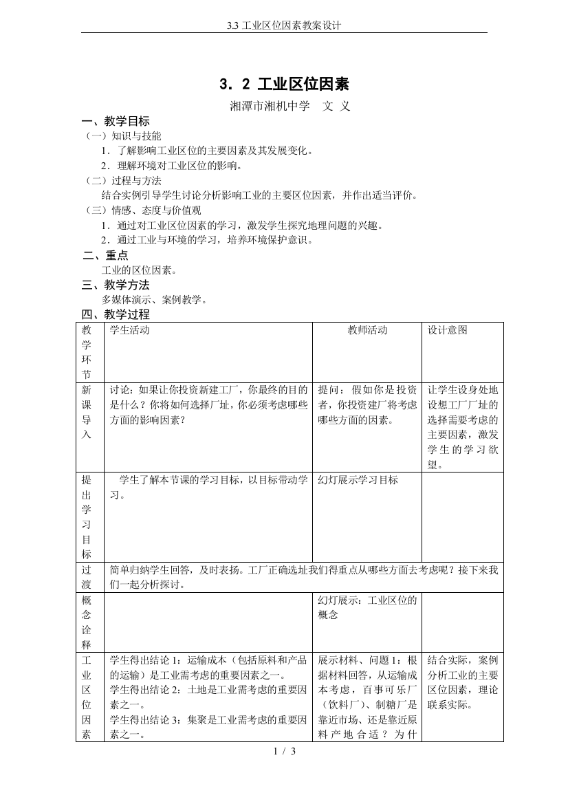 3.3工业区位因素教案设计