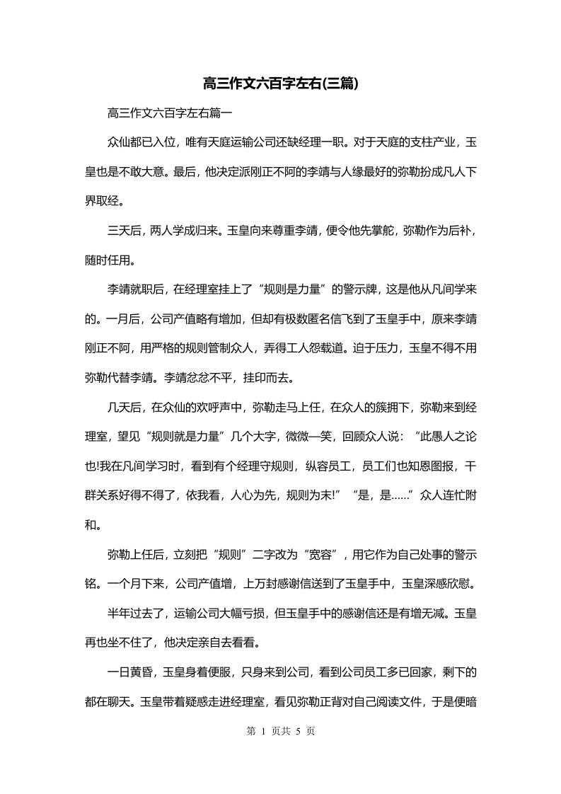 高三作文六百字左右三篇