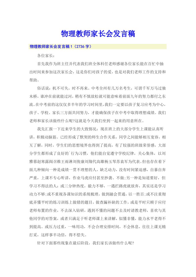 物理教师家长会发言稿