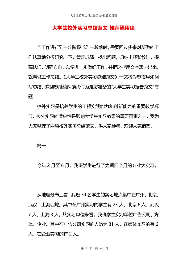 大学生校外实习总结范文