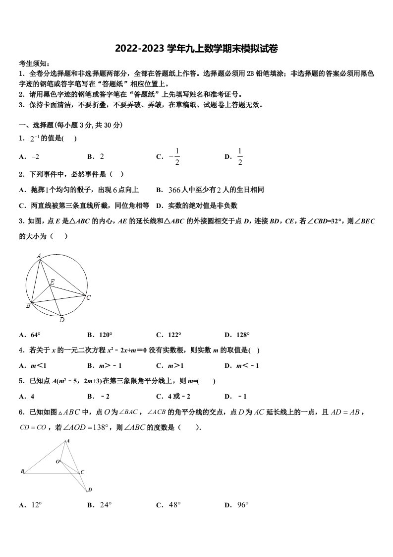 2023届江苏省南京市钟英中学数学九年级第一学期期末检测模拟试题含解析