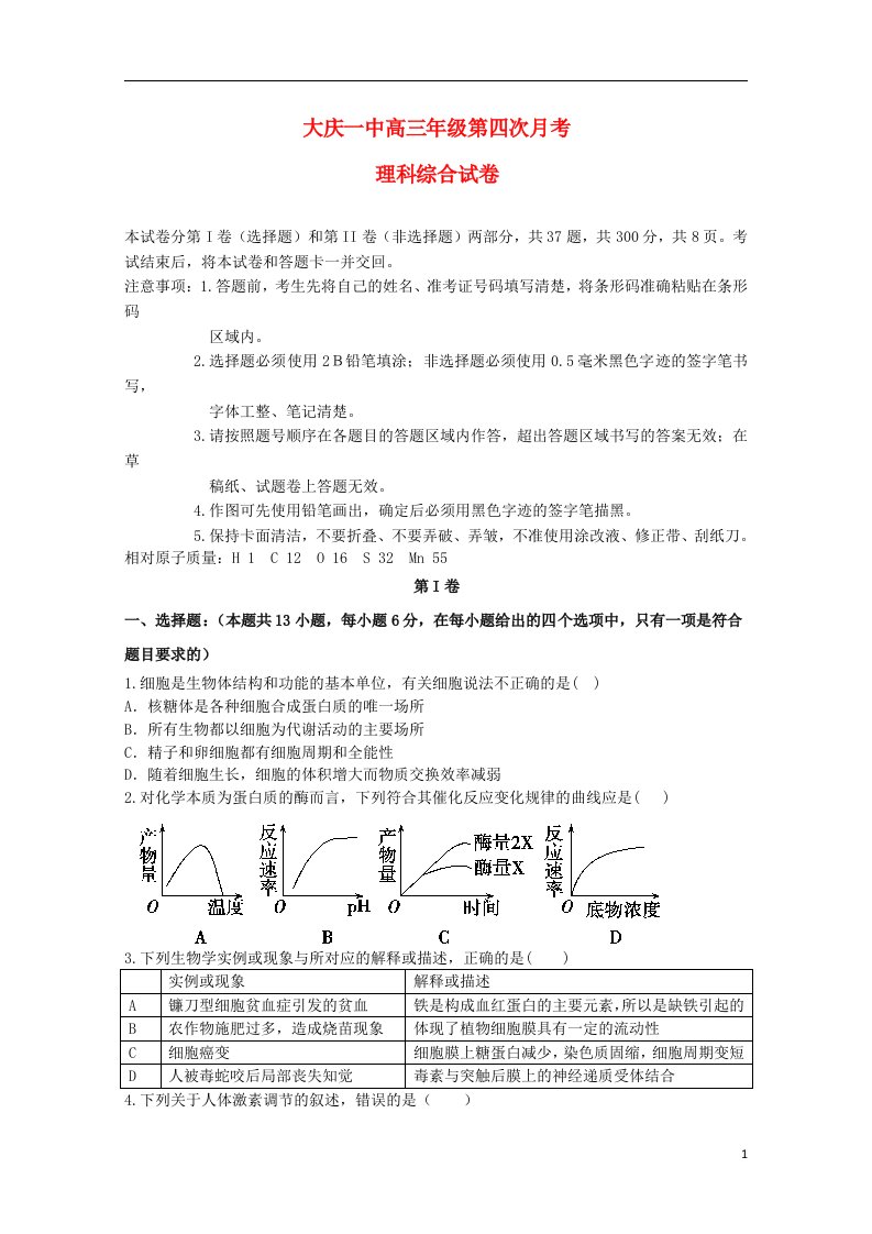 黑龙江省大庆第一中学高三理综上学期第四次月考（期末）试题