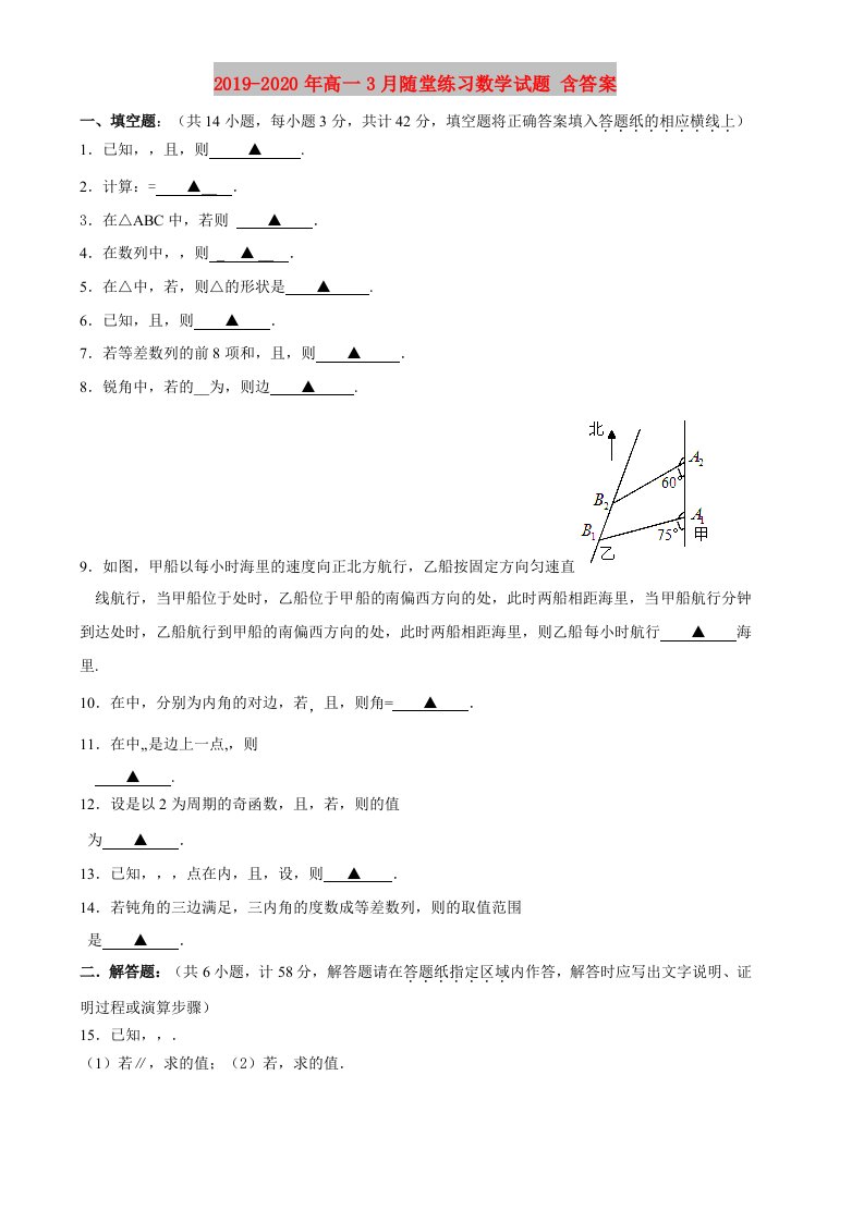 2019-2020年高一3月随堂练习数学试题