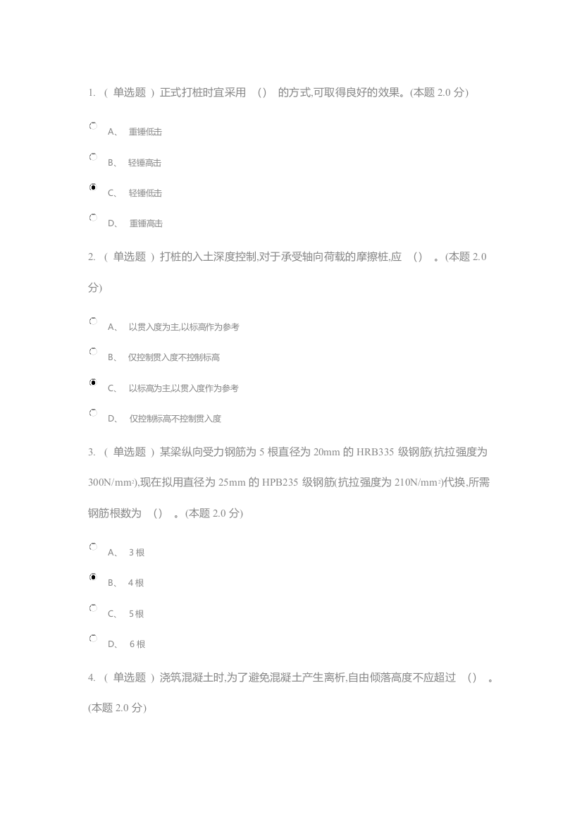 郑州工业应用技术学院在线期末考试土木工程施工技术专升本答案