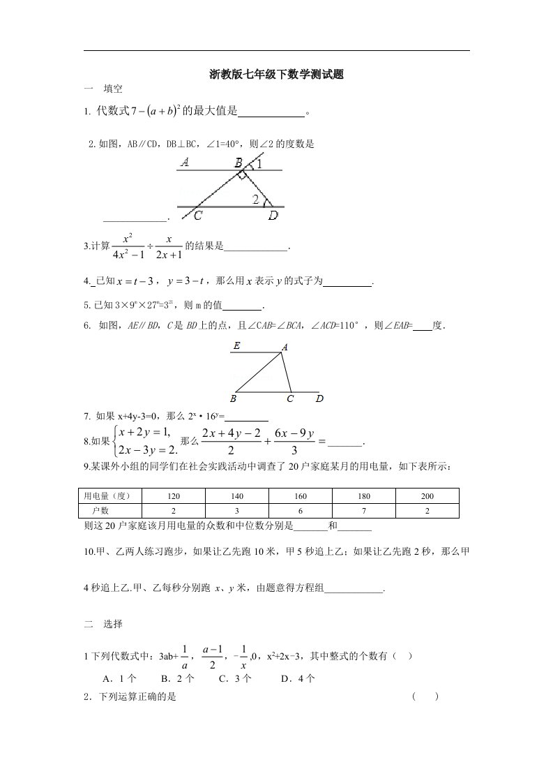 二零一六春浙教版初中数学七年级下册期末试卷及答案.doc