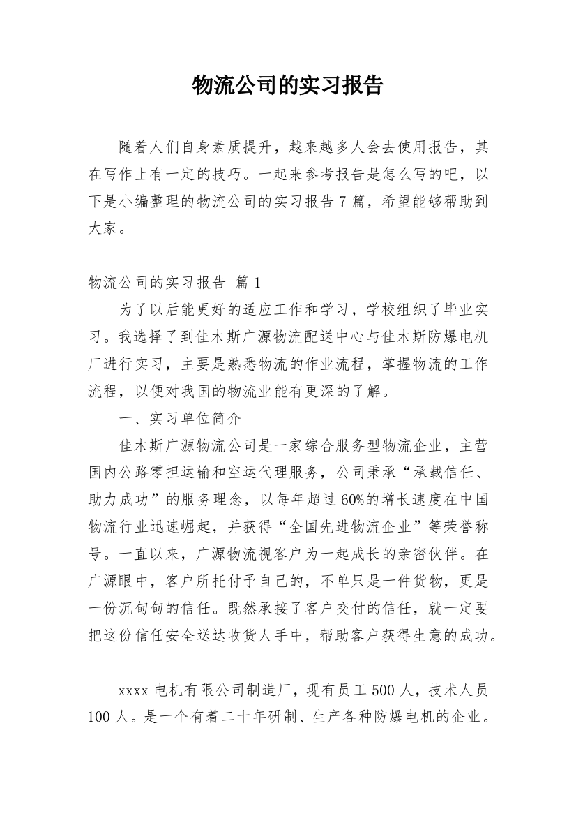 物流公司的实习报告_53