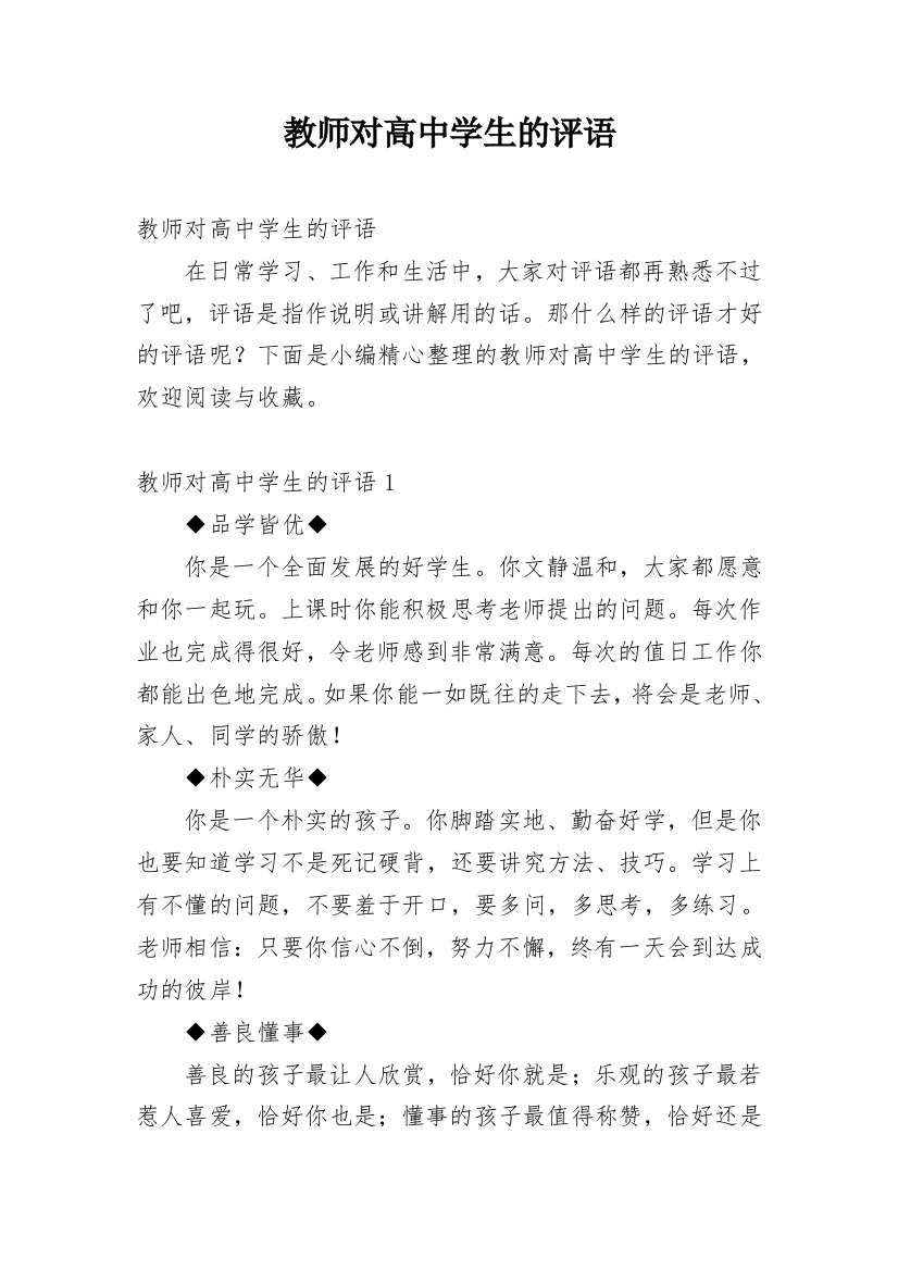 教师对高中学生的评语