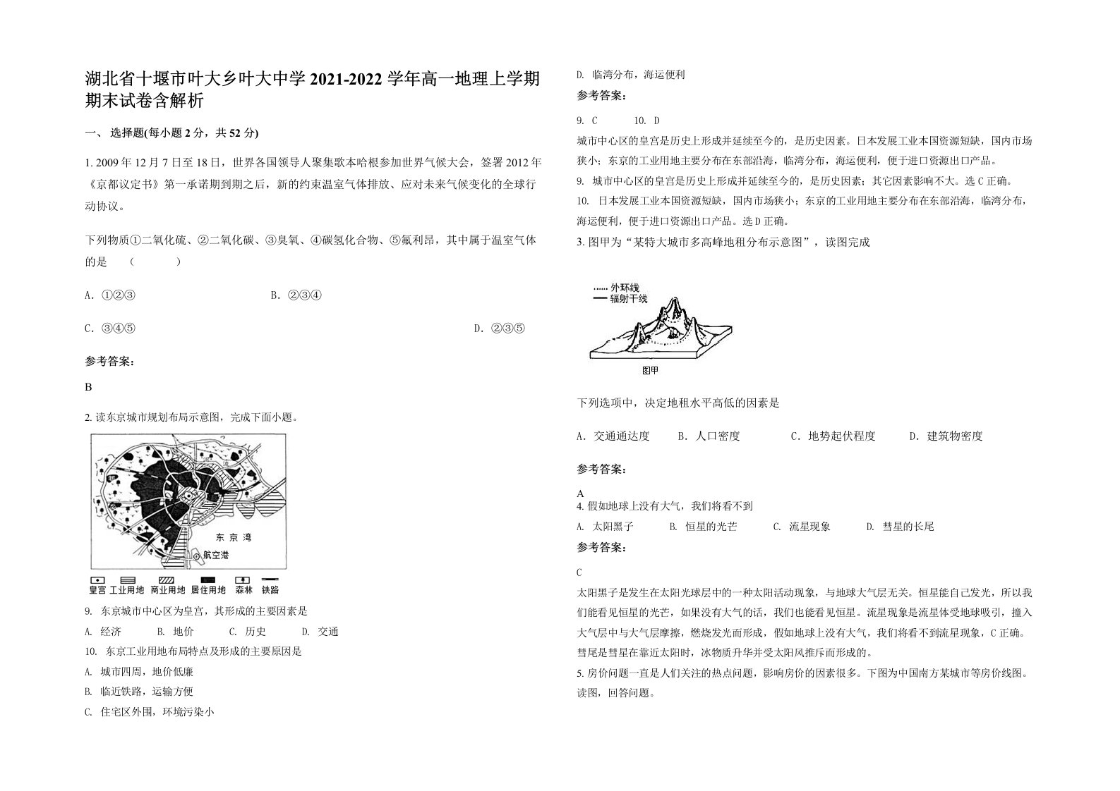 湖北省十堰市叶大乡叶大中学2021-2022学年高一地理上学期期末试卷含解析