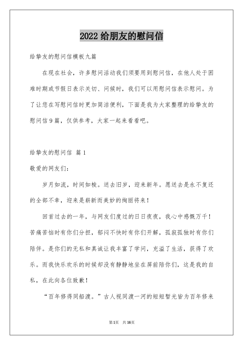 2022给朋友的慰问信_29