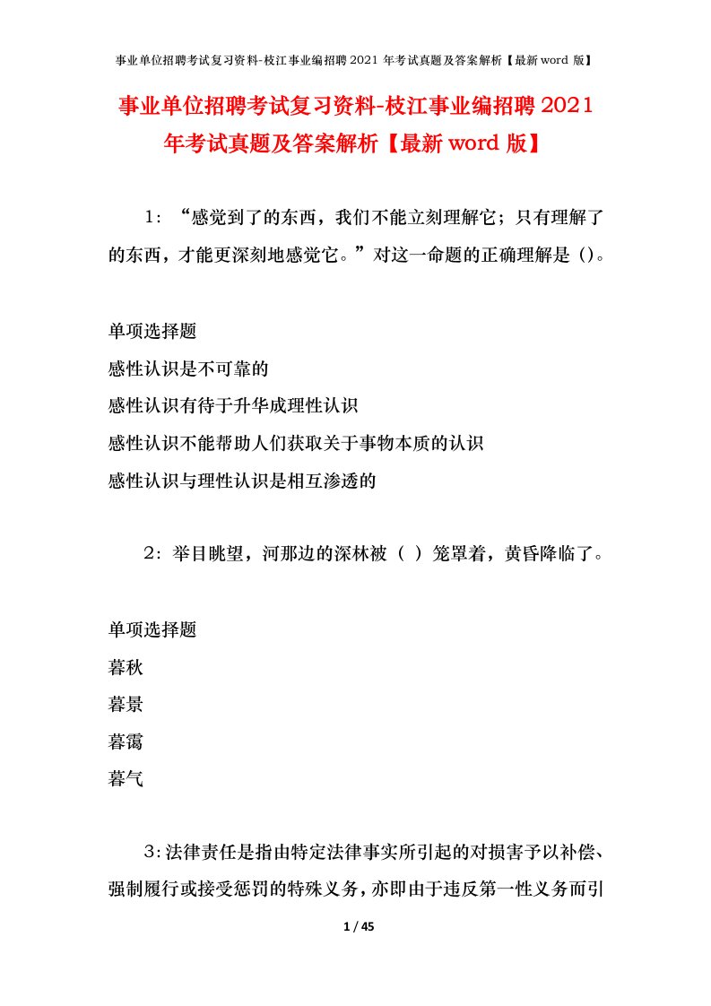 事业单位招聘考试复习资料-枝江事业编招聘2021年考试真题及答案解析最新word版