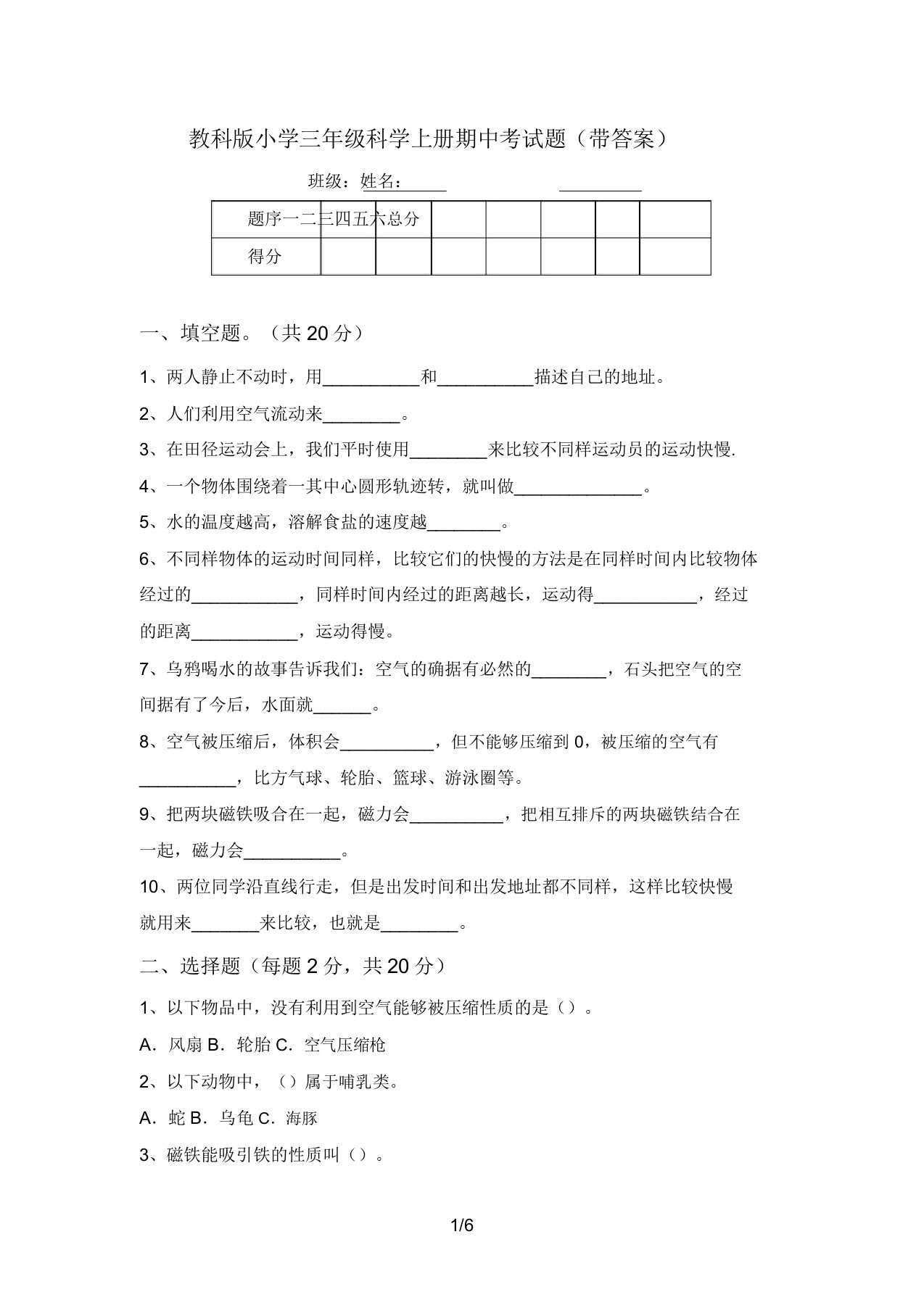 教科版小学三年级科学上册期中考试题(带答案)